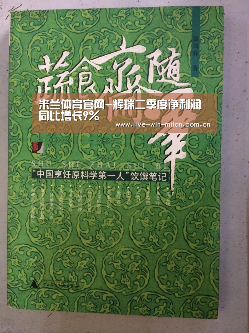 米兰体育官网-辉瑞二季度净利润同比增长9%(图1) 米兰体育官网