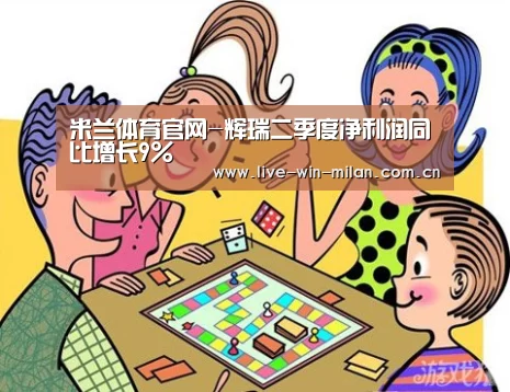 米兰体育官网-辉瑞二季度净利润同比增长9%(图2) 米兰体育milan