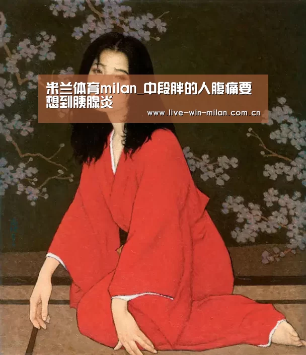 米兰体育官网