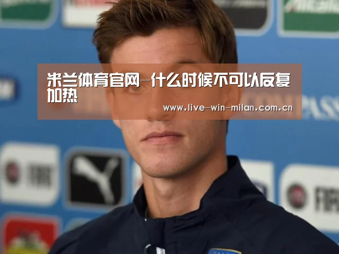 米兰体育milan