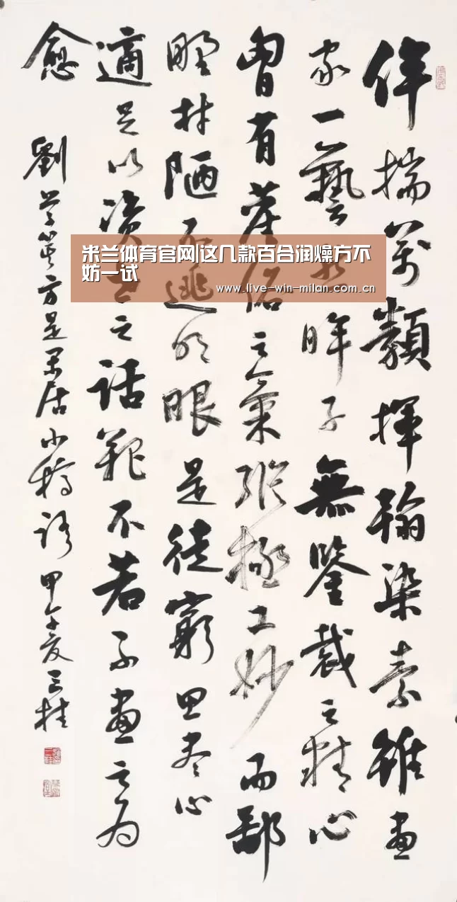 米兰体育官网|这几款百合润燥方不妨一试(图3) 米兰体育官网