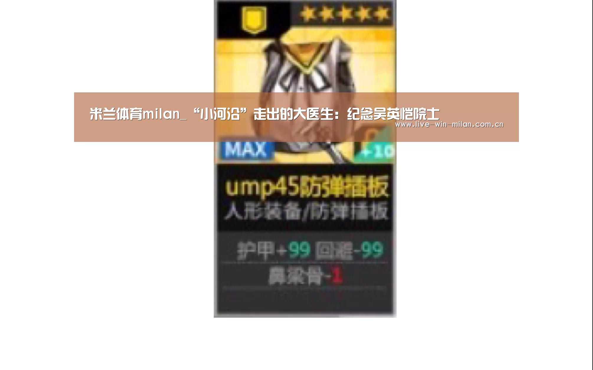 米兰体育milan_“小河沿”走出的大医生:纪念吴英恺院士(图1) 米兰体育官网
